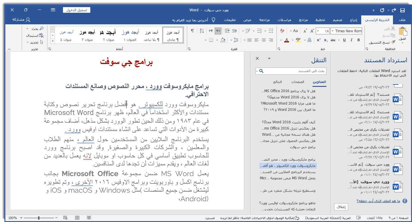 تنزيل برنامج مايكروسوفت وورد للكمبيوتر Microsoft Word 16 2022